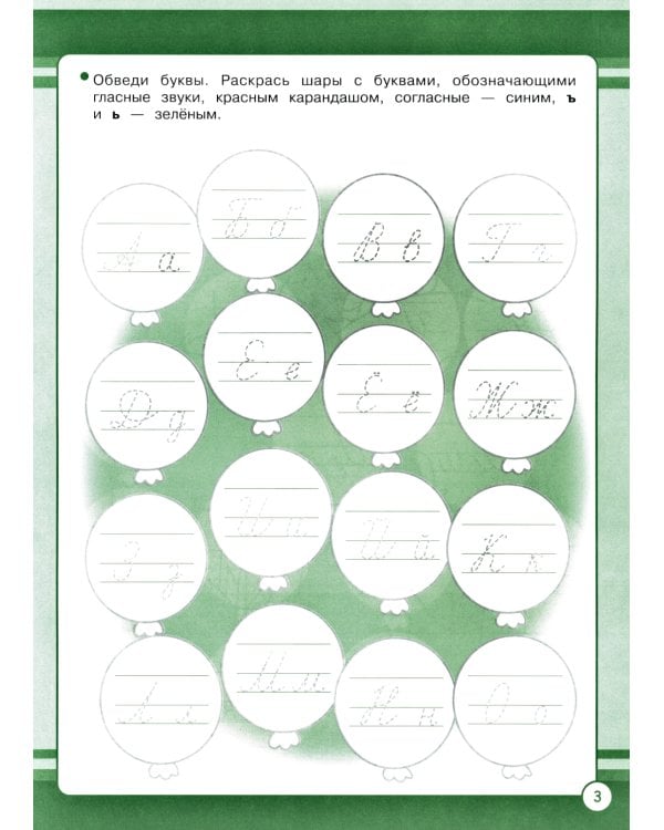 Русский язык. 1 кл. Рабочая тетрадь