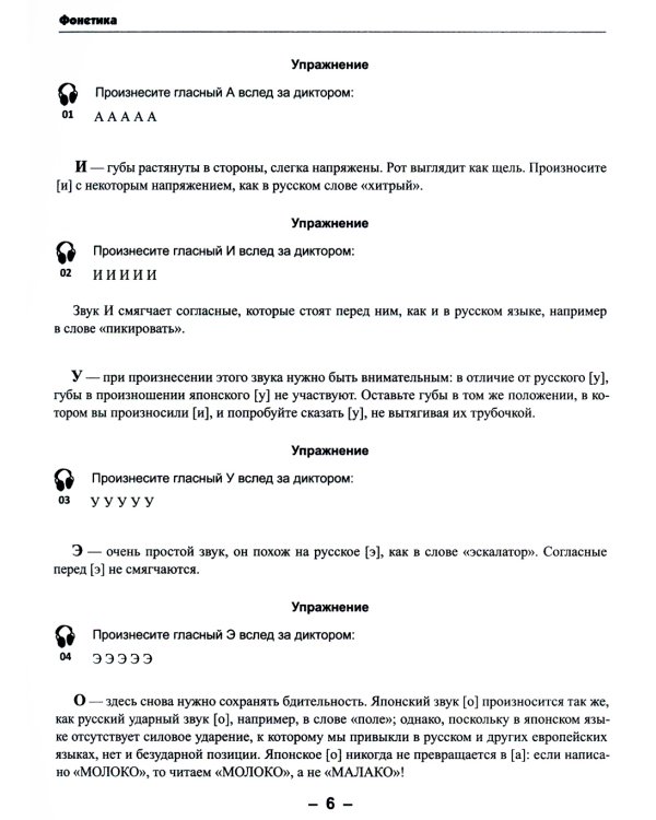 Практический самоучитель японского языка. 2-е изд., испр. и доп.