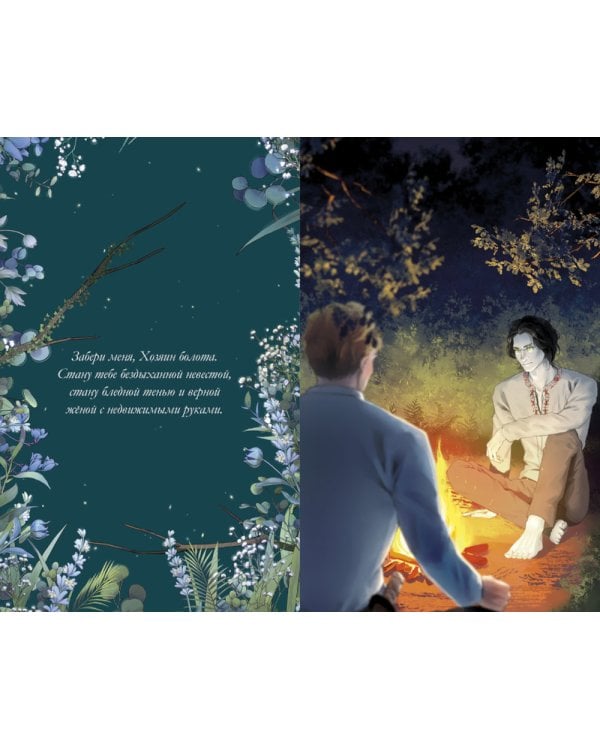 Аир. Хозяин болота