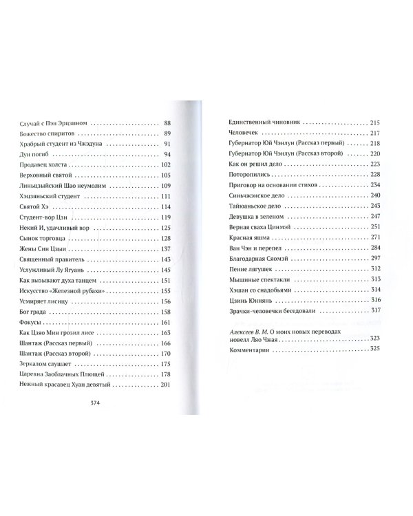 Рассказы о людях необычайных