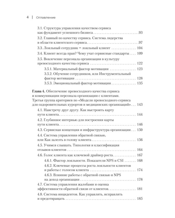 Здоровый сервис: как сделать клиента счастливым, а бренд – успешным