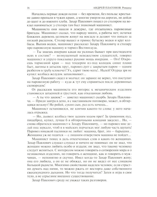 Полное собрание романов и повестей в одном томе