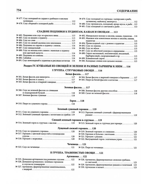 Подарок молодым хозяйкам (супер.обл.)
