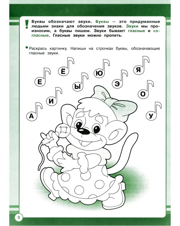 Русский язык. 1 кл. Рабочая тетрадь