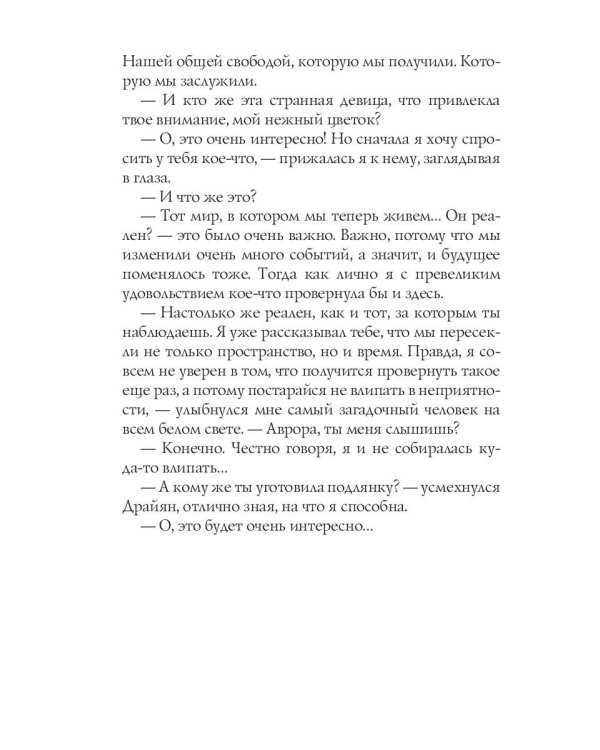 Неправильная Золушка