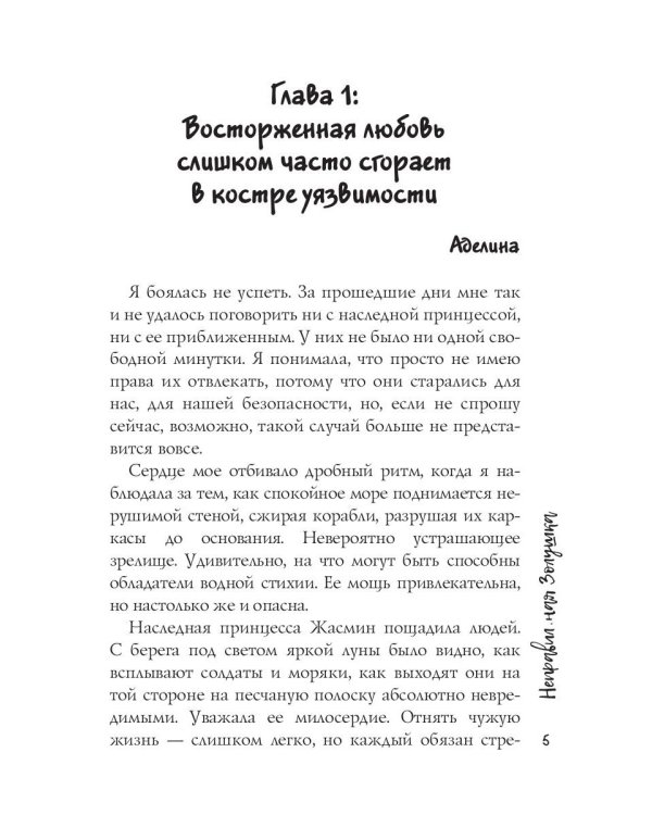 Неправильная Золушка