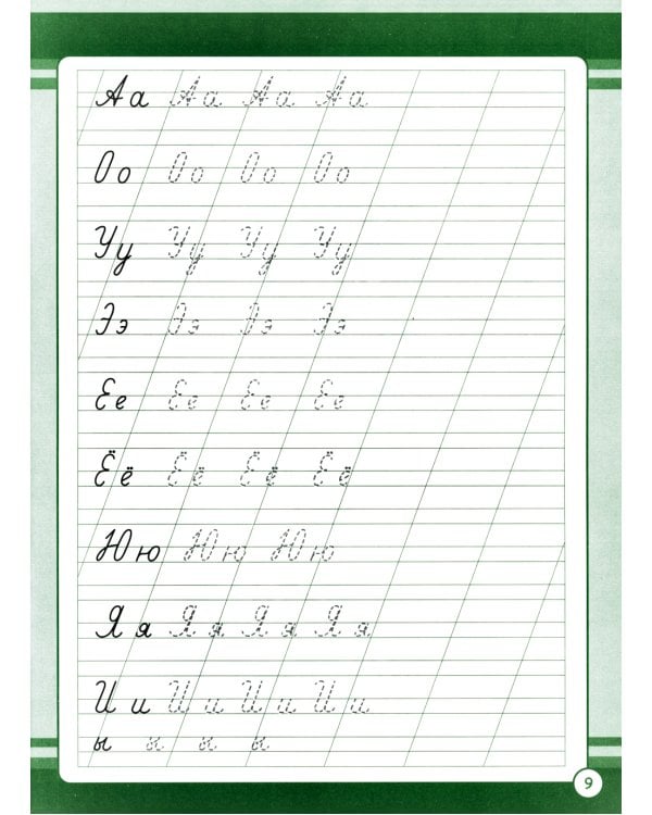 Русский язык. 1 кл. Рабочая тетрадь