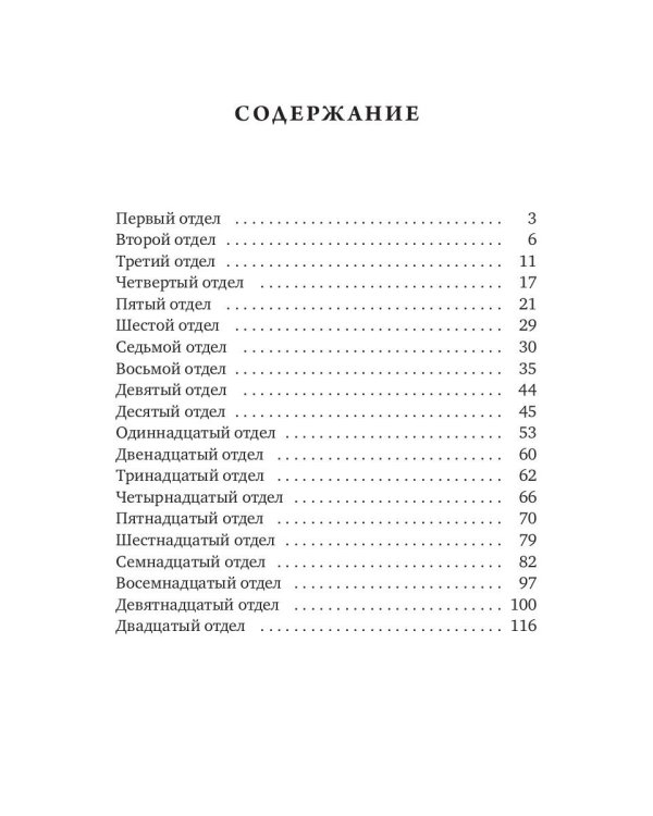 Книга Еноха. Ветхозаветный апокриф