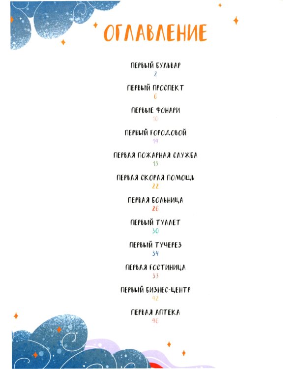 Первые в России. На улицах города