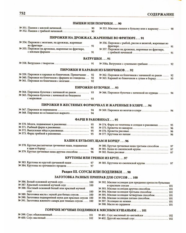 Подарок молодым хозяйкам (супер.обл.)