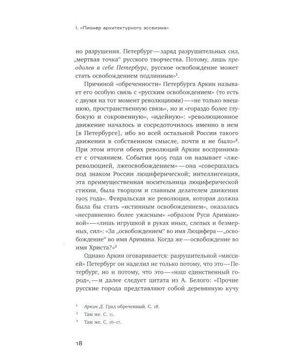 Давид Аркин: «идеолог космополитизма» в архитектуре