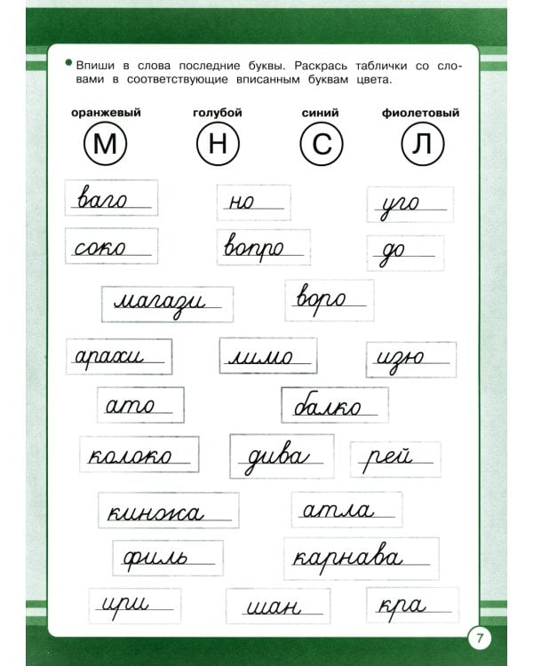 Русский язык. 1 кл. Рабочая тетрадь