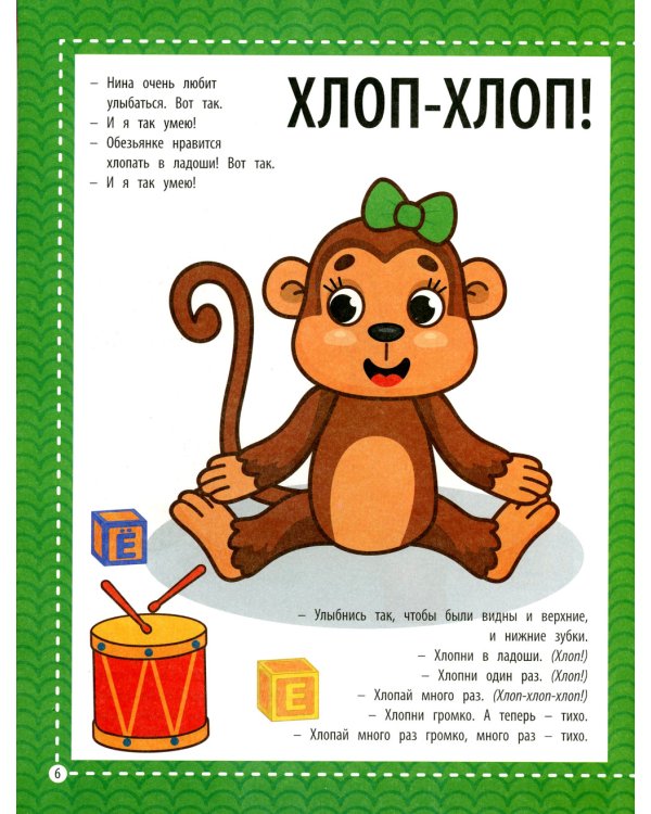 Игры речи. Я говорю! 0+. 9-е изд