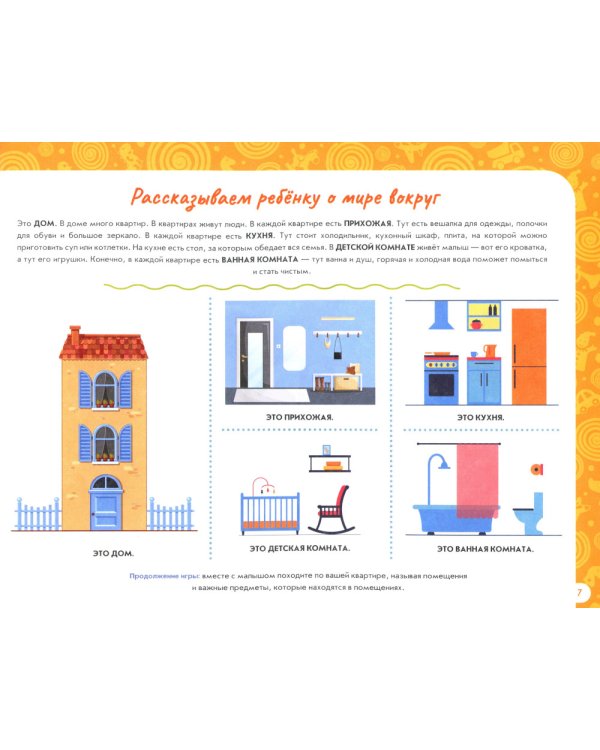 Альбом по развитию речи ребенка: от 1 года до 2 лет: Учебно-методическое пособие