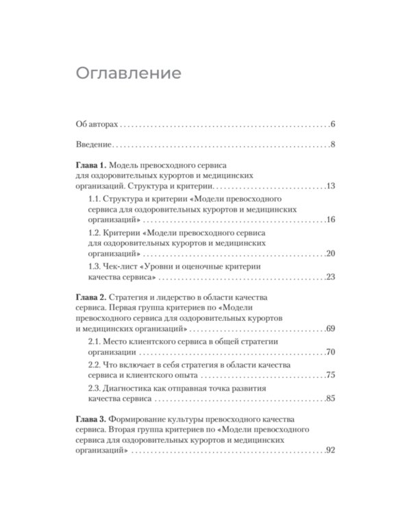 Здоровый сервис: как сделать клиента счастливым, а бренд – успешным