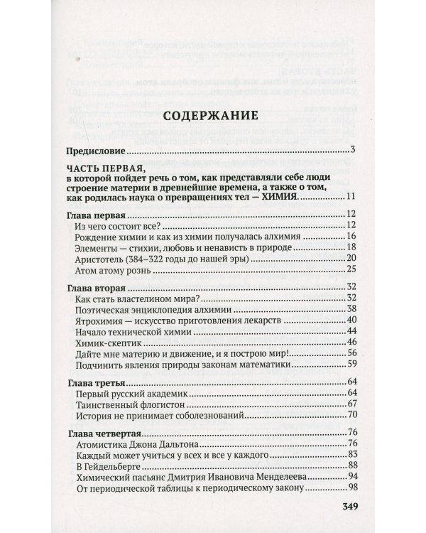 В поисках первоначал