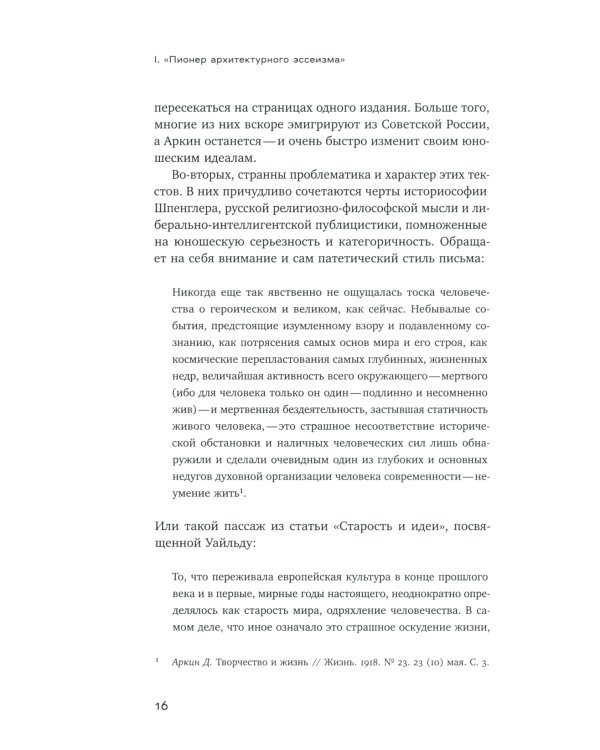 Давид Аркин: «идеолог космополитизма» в архитектуре