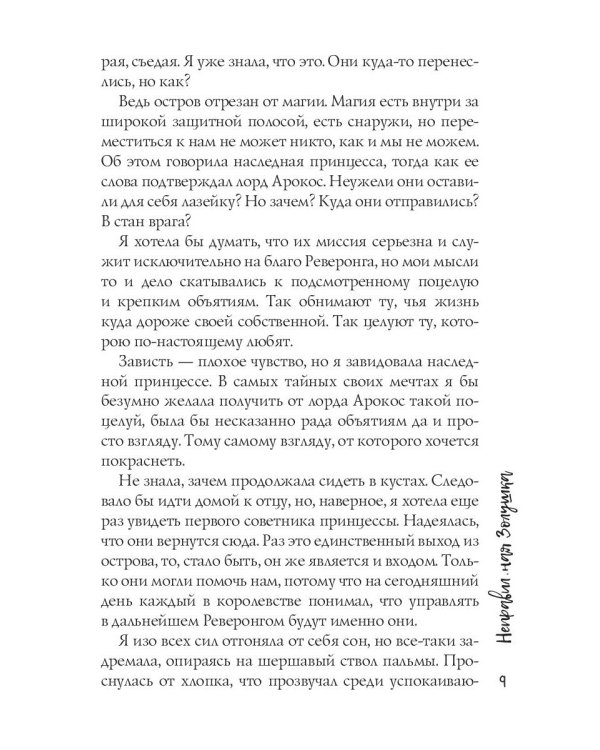 Неправильная Золушка