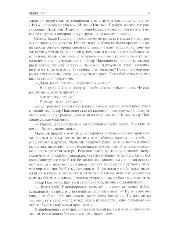 Полное собрание романов и повестей в одном томе