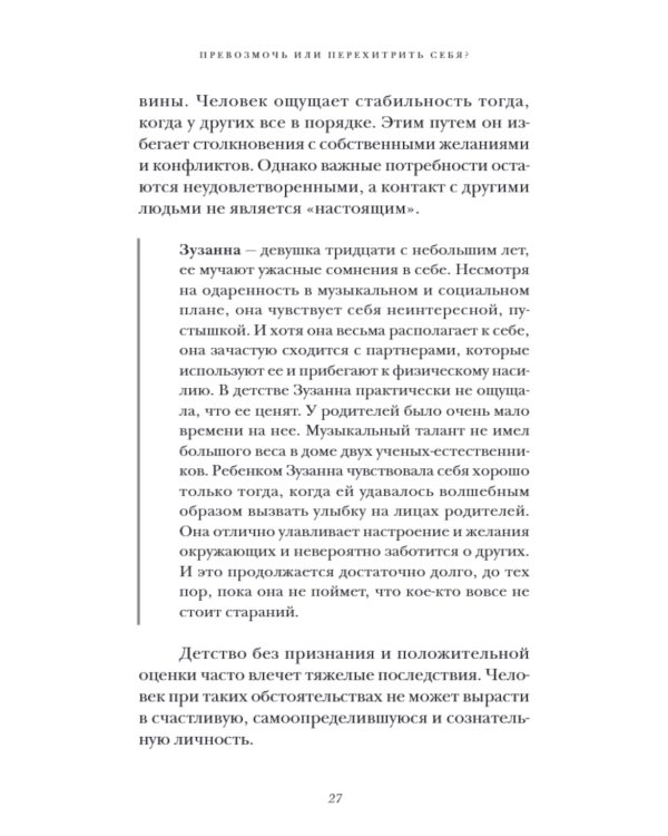 Не наступай на одни и те же грабли. Пойми своего внутреннего ребенка, измени модели поведения и найди счастье