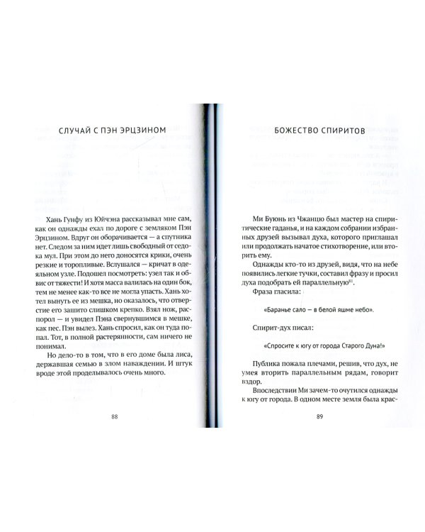 Рассказы о людях необычайных