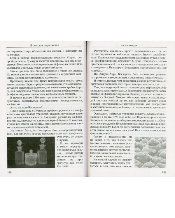 В поисках первоначал