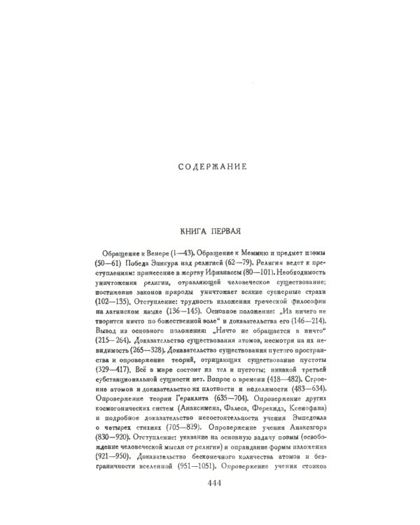 О природе вещей: Билингва латинско-русский