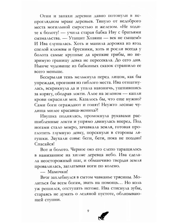 Аир. Хозяин болота