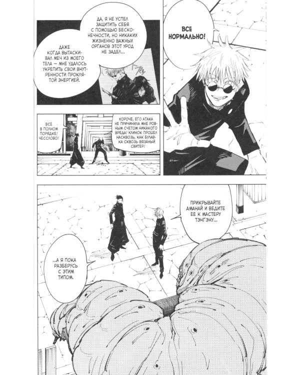 Магическая битва 5. Кн. 9-10: Таланты умирают молодыми. В преддверии праздника: манга