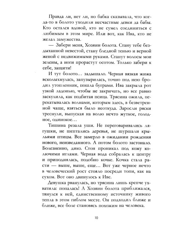 Аир. Хозяин болота