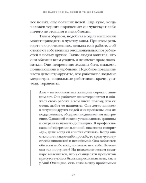 Не наступай на одни и те же грабли. Пойми своего внутреннего ребенка, измени модели поведения и найди счастье