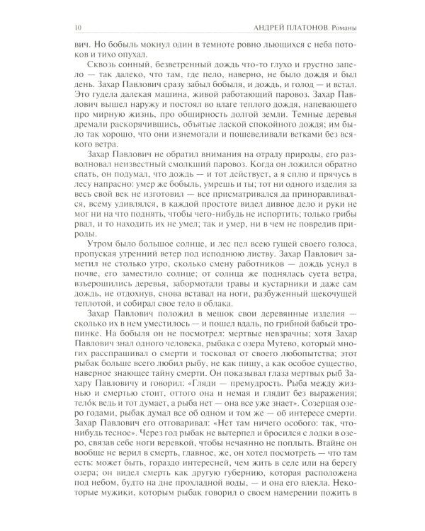 Полное собрание романов и повестей в одном томе