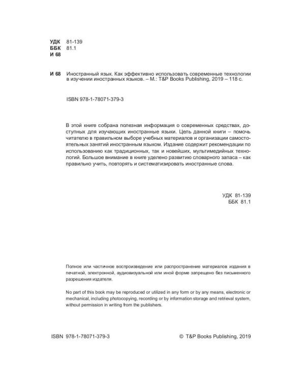 Иностранный язык. Как эффективно использовать современные технологии в изучении иностранных языков