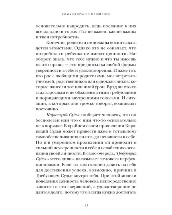 Не наступай на одни и те же грабли. Пойми своего внутреннего ребенка, измени модели поведения и найди счастье