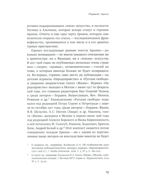 Давид Аркин: «идеолог космополитизма» в архитектуре