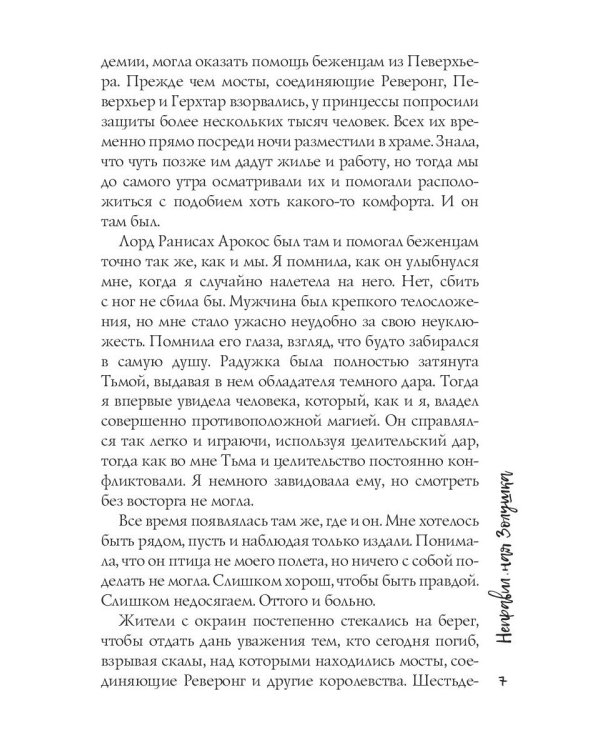 Неправильная Золушка