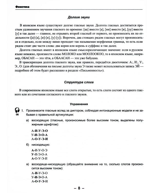 Практический самоучитель японского языка. 2-е изд., испр. и доп.