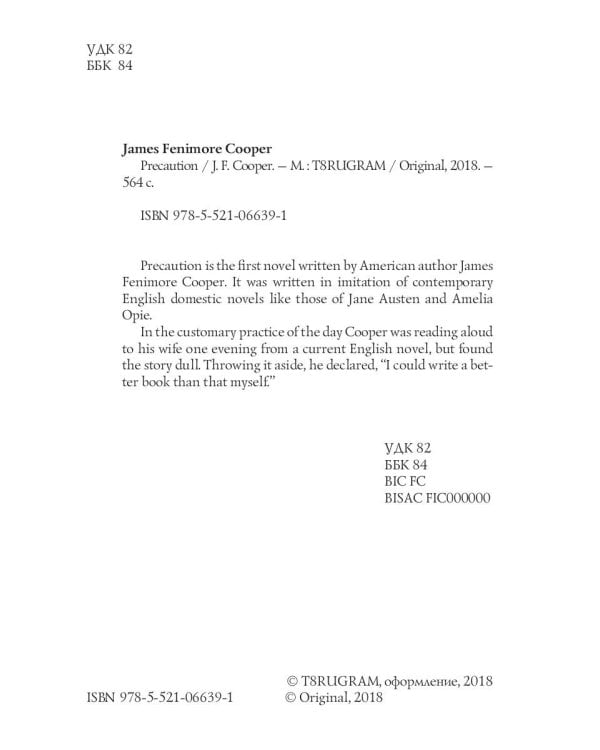 Precaution = Предосторожность: на англ.яз