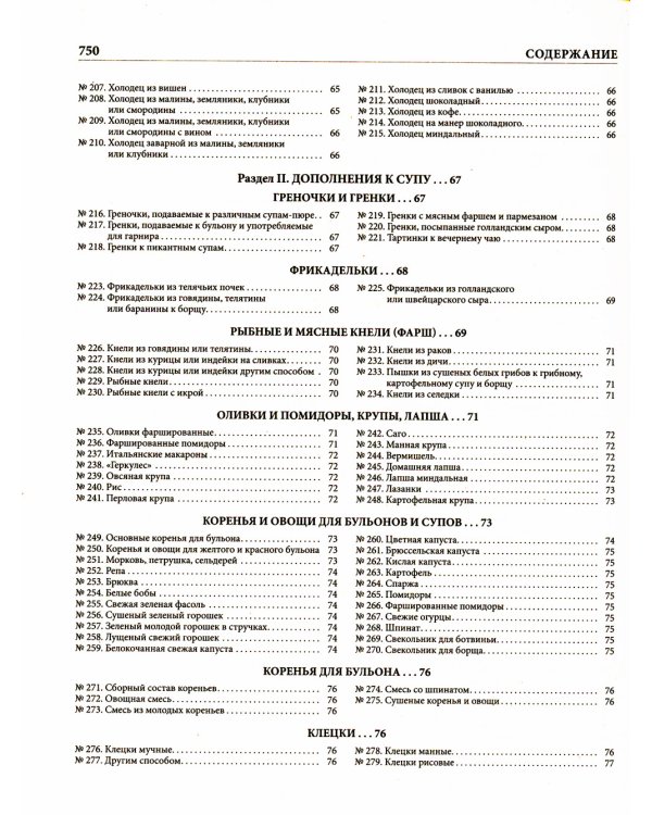 Подарок молодым хозяйкам (супер.обл.)