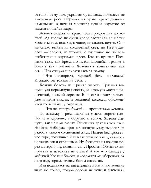 Аир. Хозяин болота