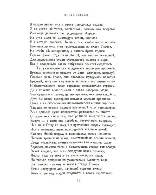 О природе вещей: Билингва латинско-русский