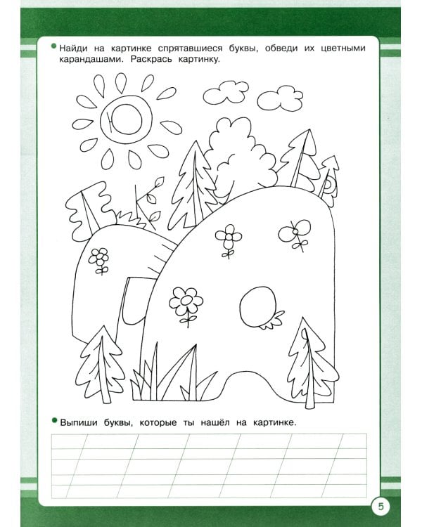 Русский язык. 1 кл. Рабочая тетрадь