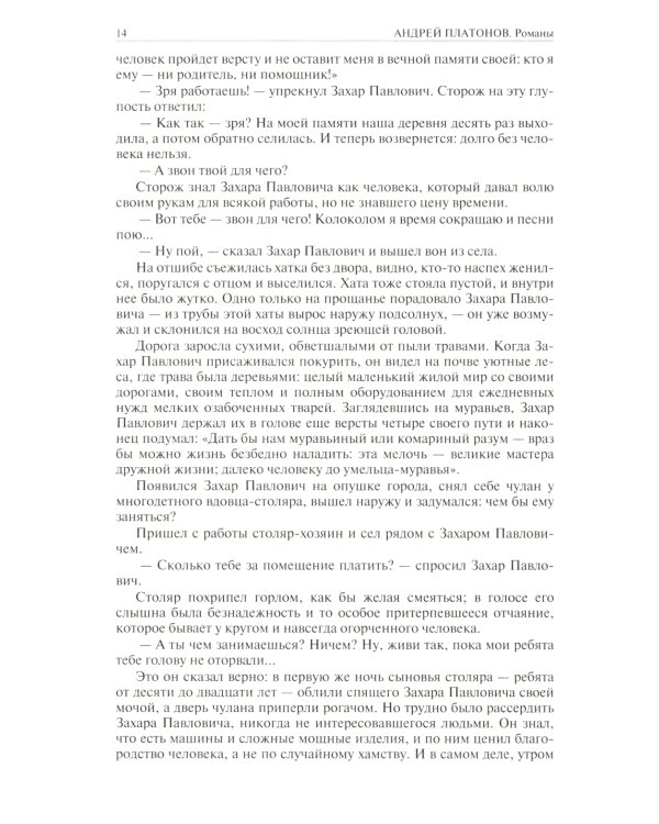 Полное собрание романов и повестей в одном томе