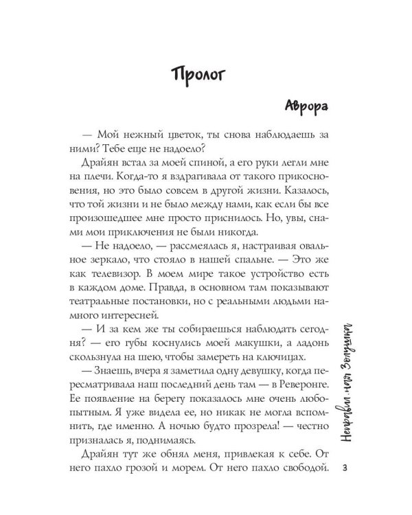 Неправильная Золушка