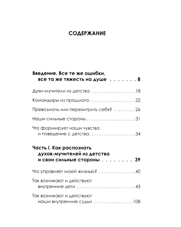 Не наступай на одни и те же грабли. Пойми своего внутреннего ребенка, измени модели поведения и найди счастье