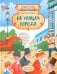 Первые в России. На улицах города