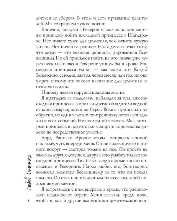 Неправильная Золушка