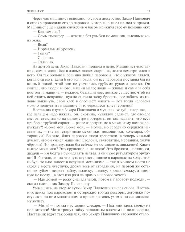 Полное собрание романов и повестей в одном томе