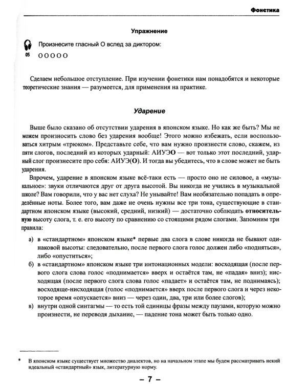 Практический самоучитель японского языка. 2-е изд., испр. и доп.