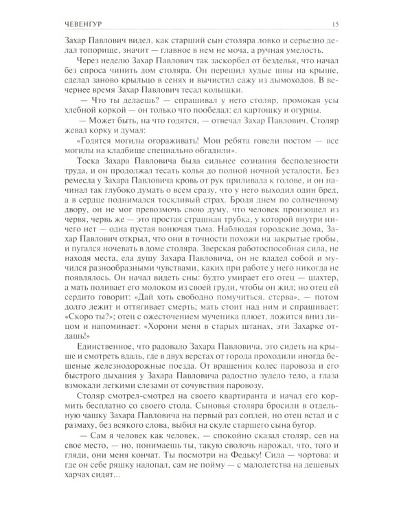 Полное собрание романов и повестей в одном томе